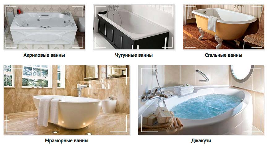 Реставрация джакузи, ванн, чугунных и акриловых поверхностей